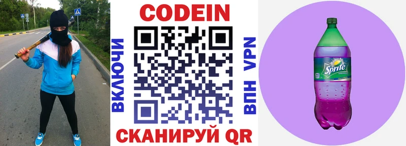 Купить где  Гатчина  Кодеин напиток Lean (лин) 